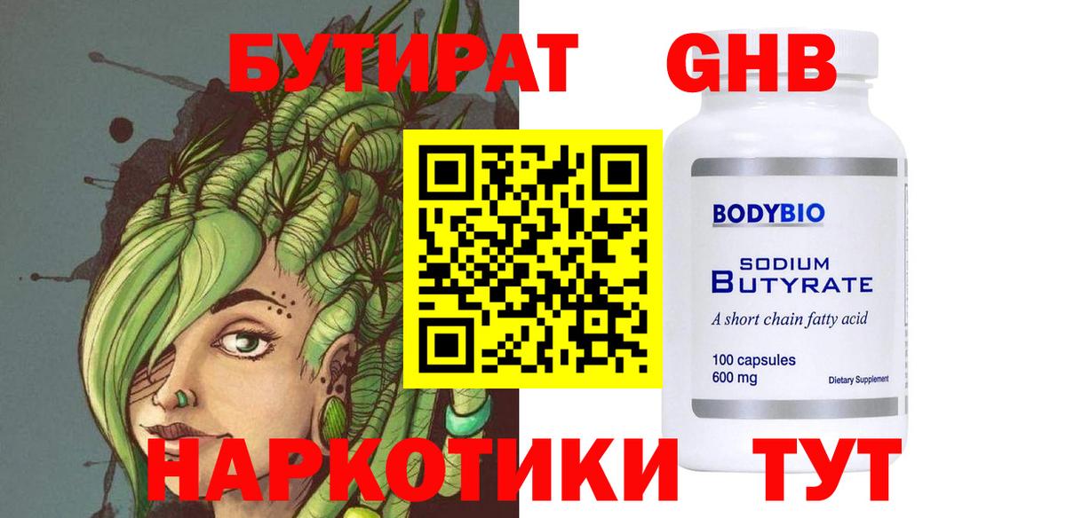 Бутират жидкий экстази Можайск