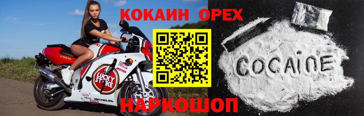 КОКАИН Эквадор  Кокаин VHQ  Вход с VPN  Кокаин  Можайск 