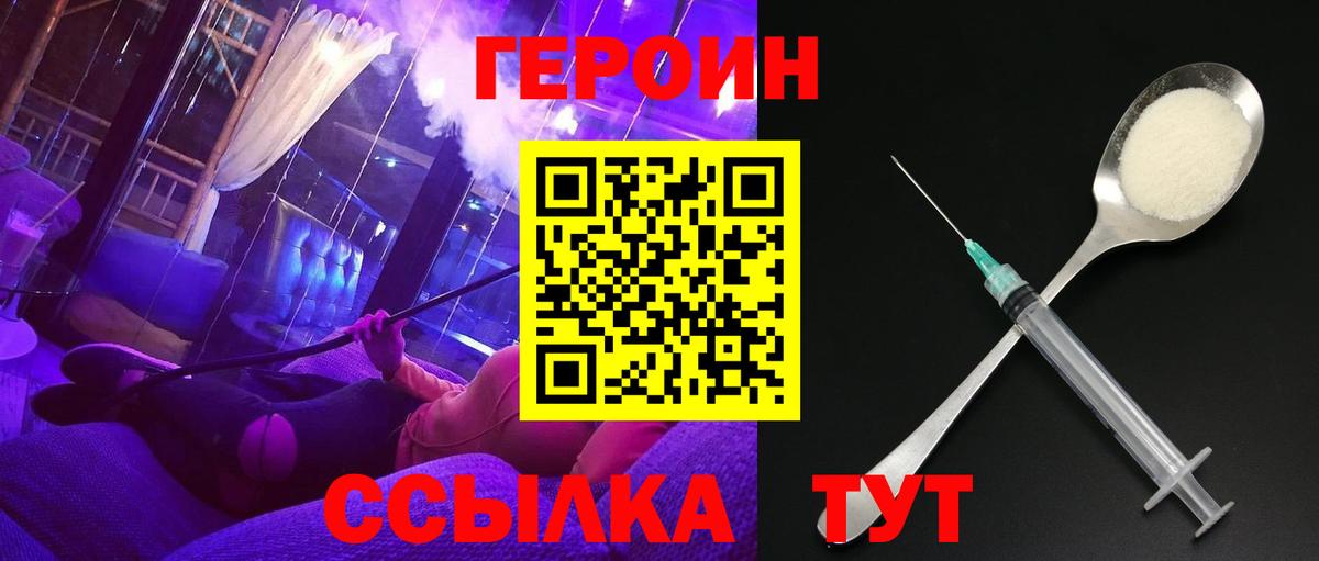 Героин Heroin  ГЕРОИН  Можайск  Вход с VPN 