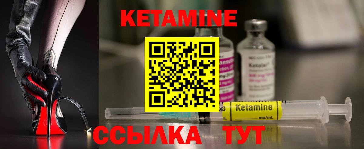 Кетамин VHQ Можайск