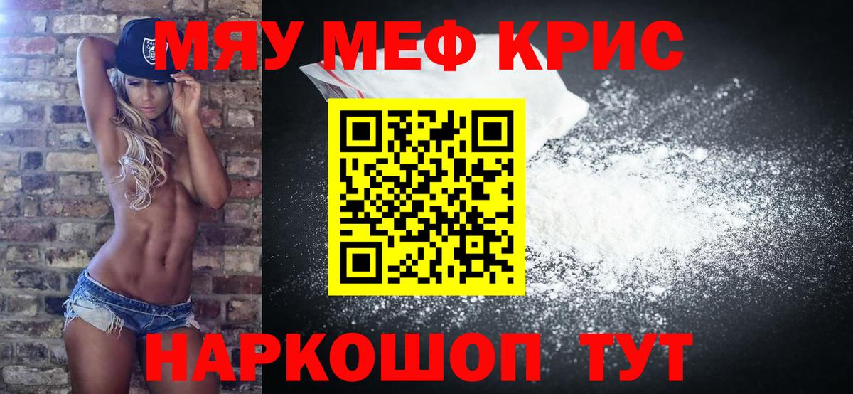 МЯУ-МЯУ  закладка  Вход с VPN  Можайск  Меф мука  Меф мяу мяу 